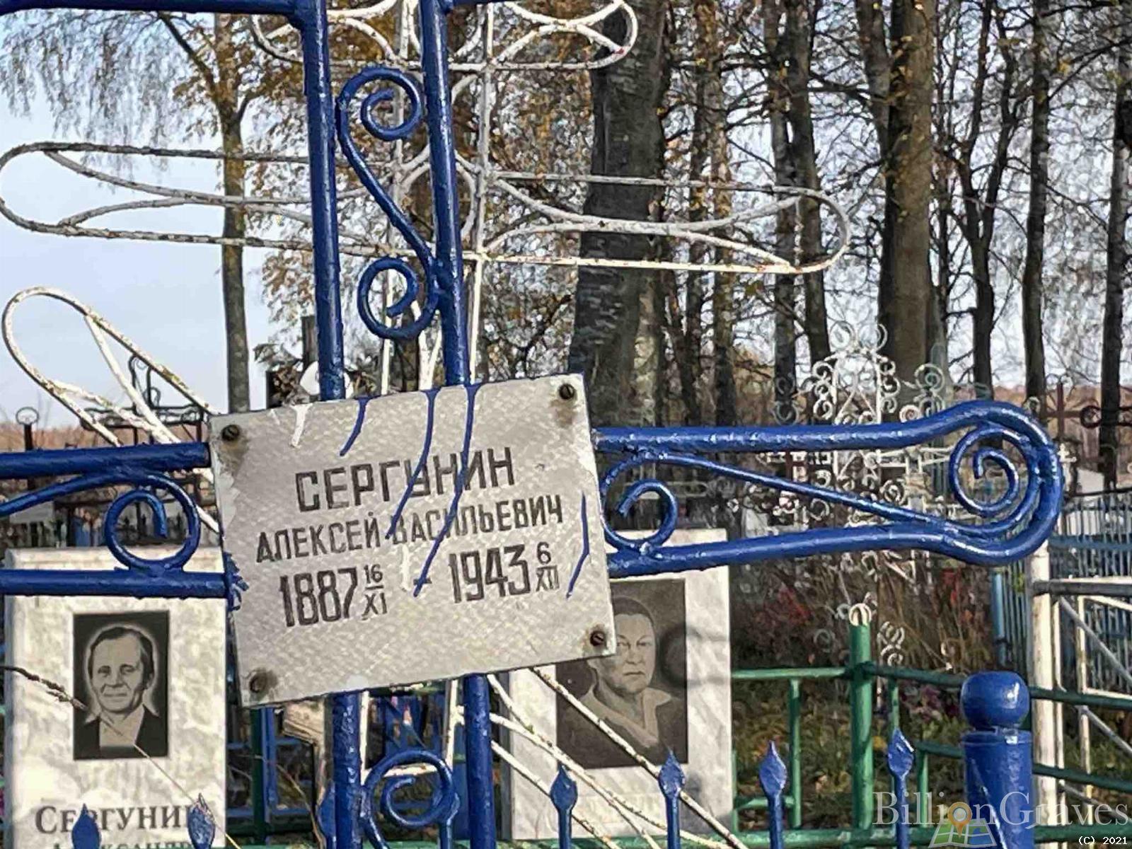 Сергунин Алексей Васильевич