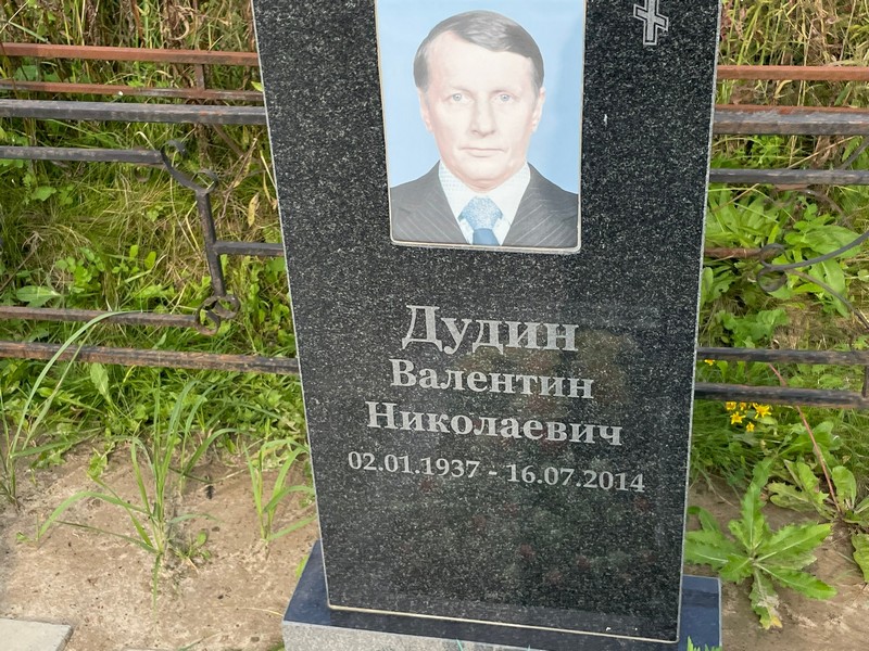 Дудин