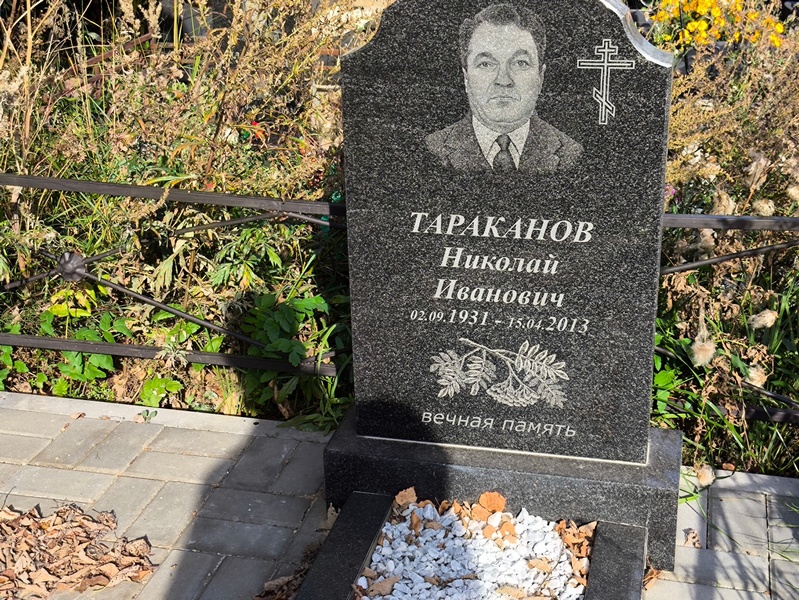 Тараканов