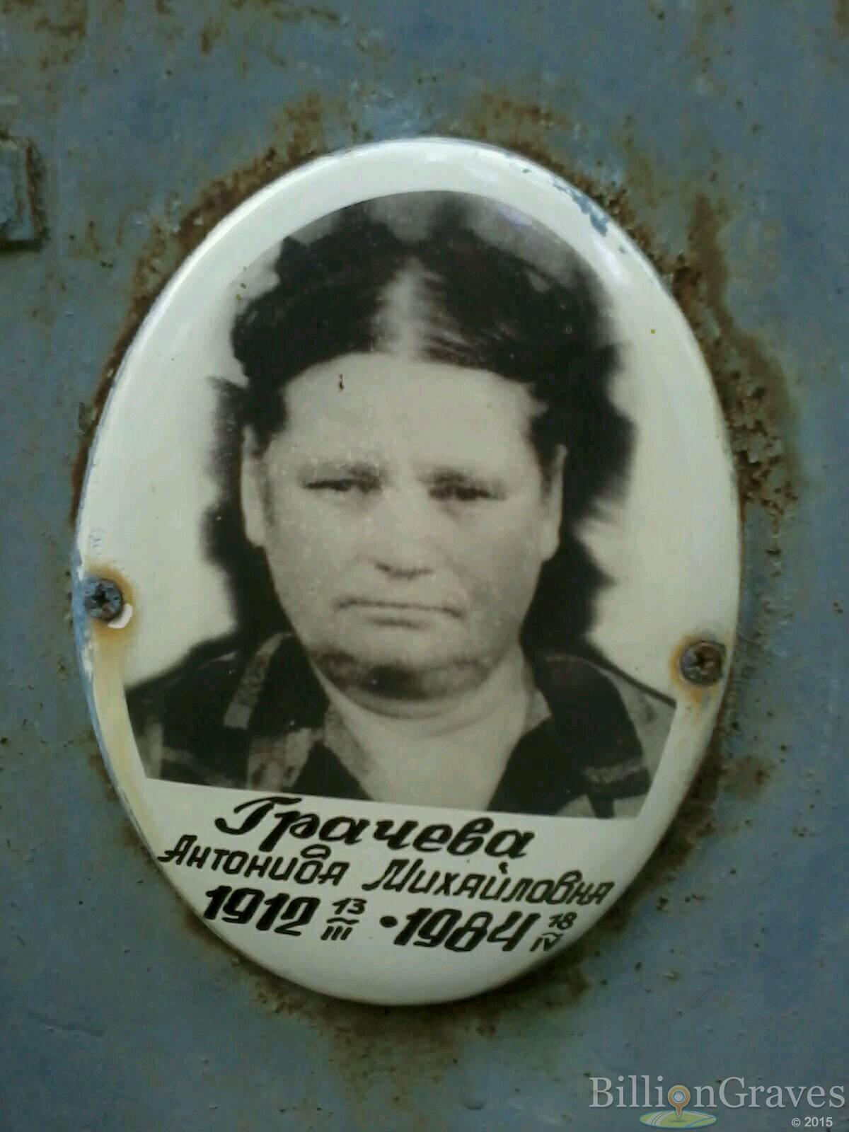 Грачева Антонина Михайлоана