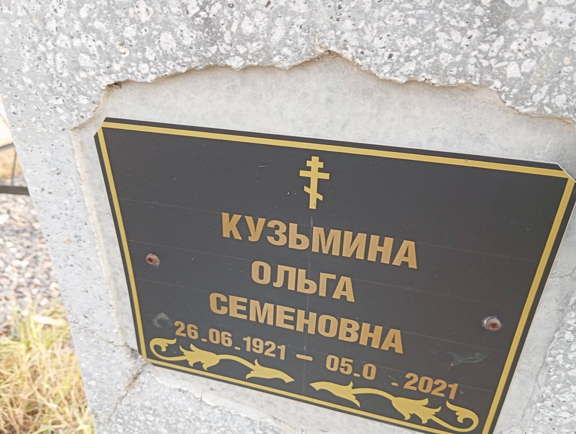 Кузьмина Ольга Семеновна