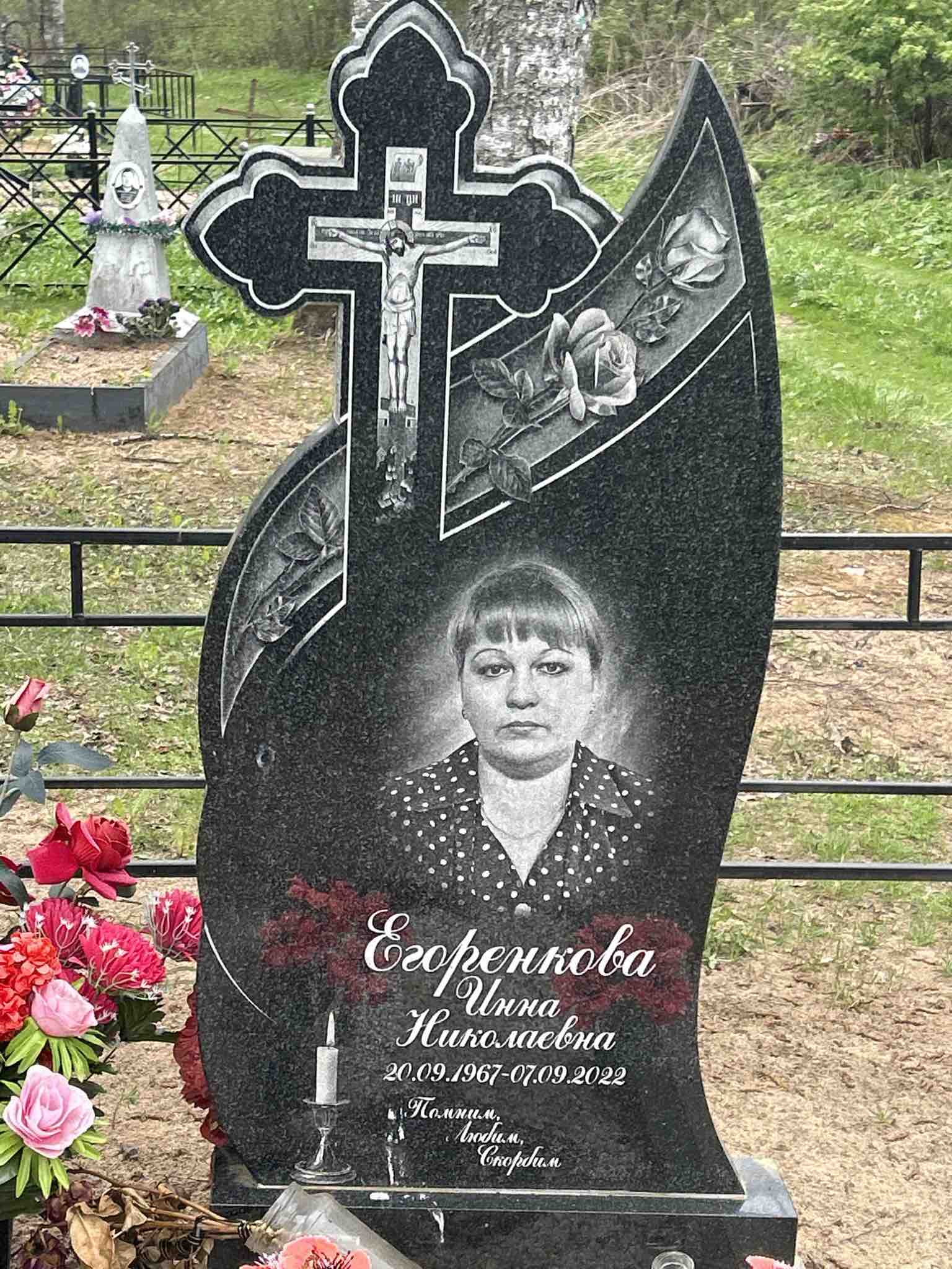 Егоренкова Инна Николаевна