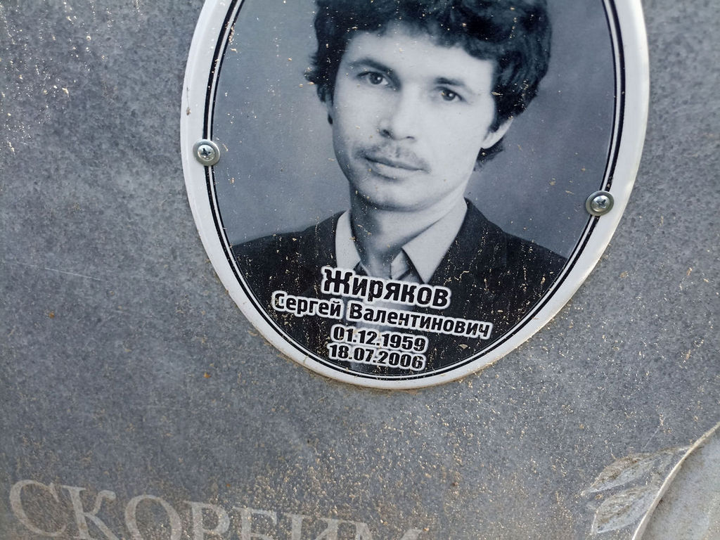 Жиряков Сергей Валентинович