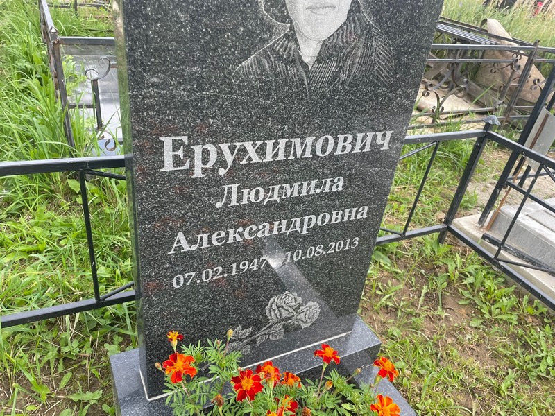 Ерухимович