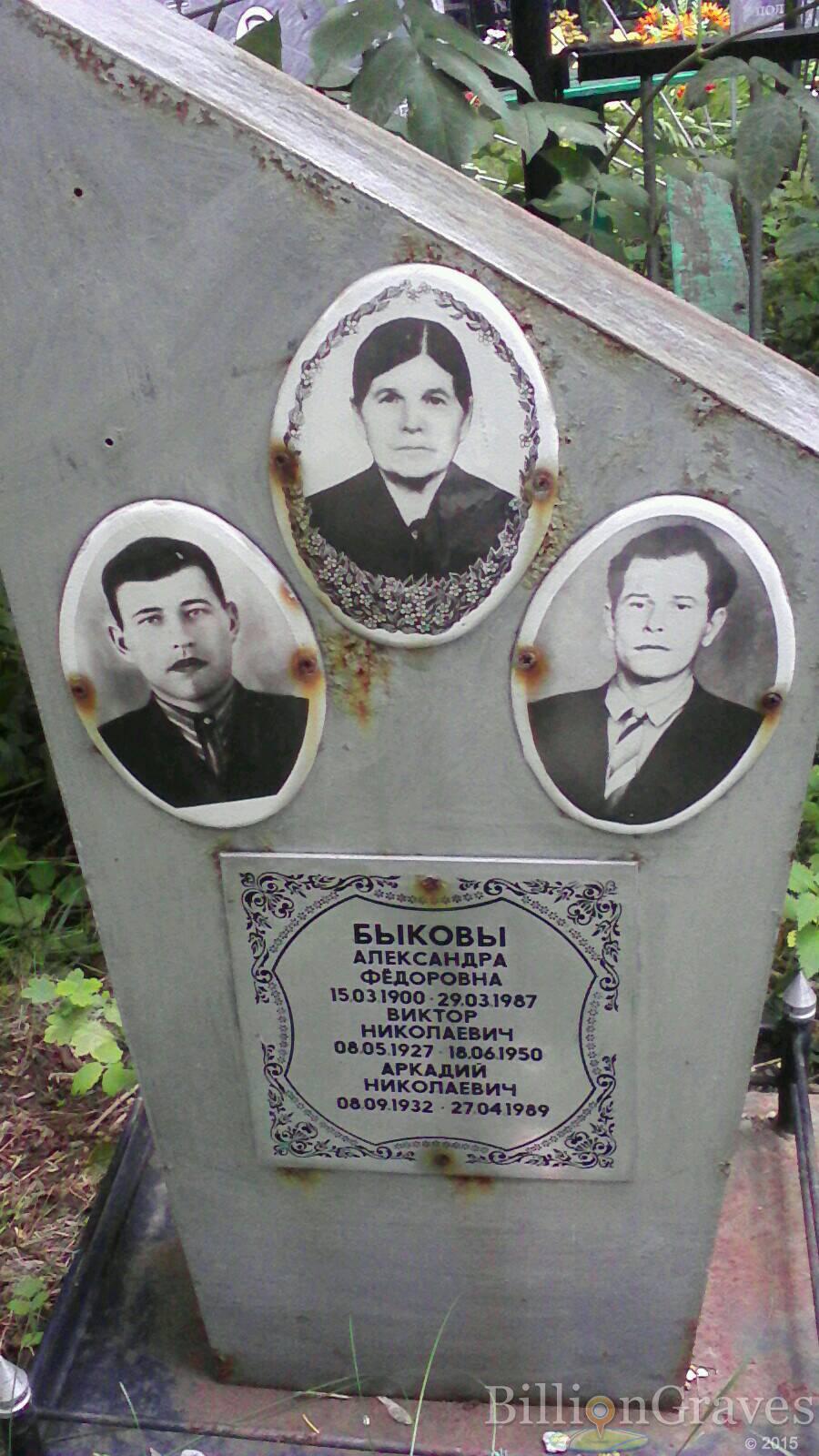 Быкова Александра Фёдоровна