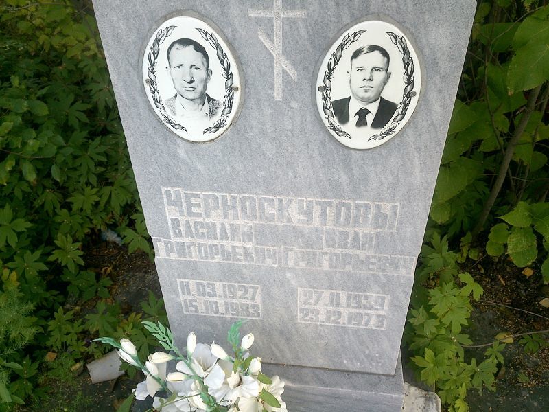 Черноскутов