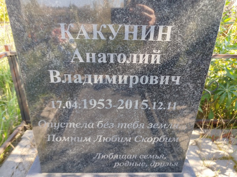 Какунин