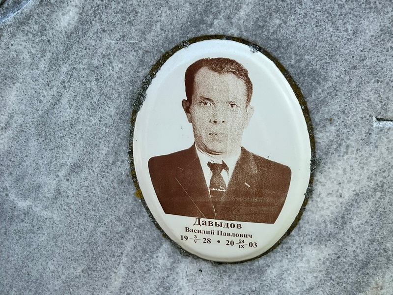 Давыдов