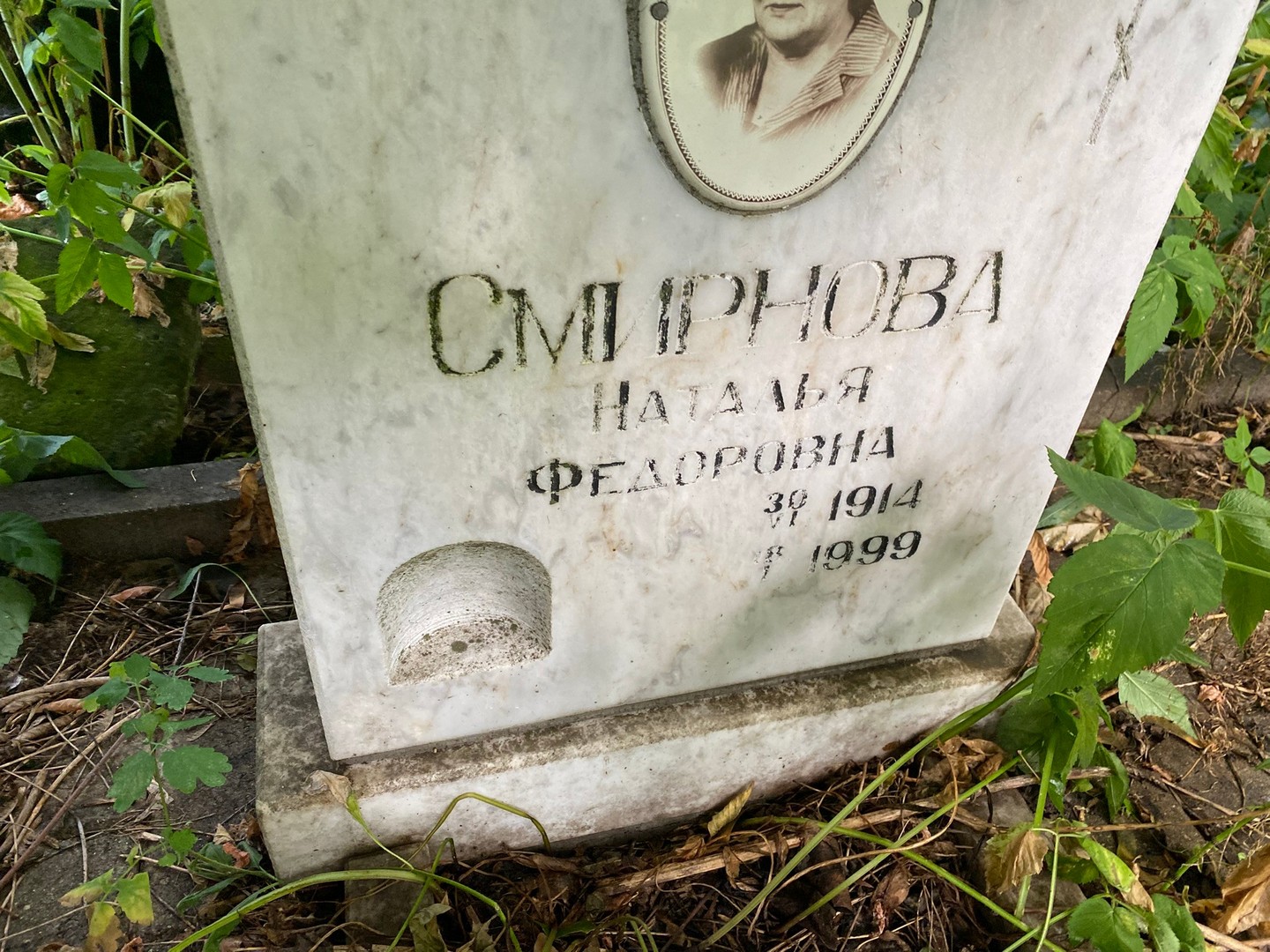 Смирнова
