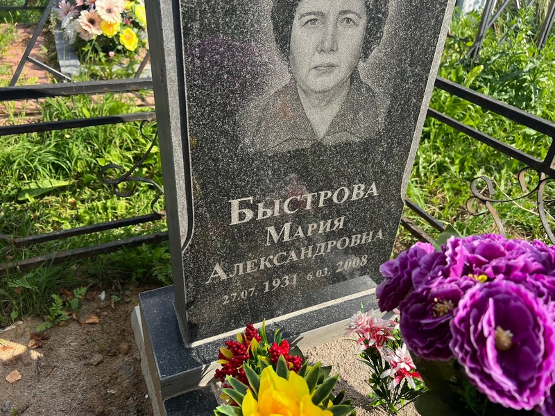Быстрова