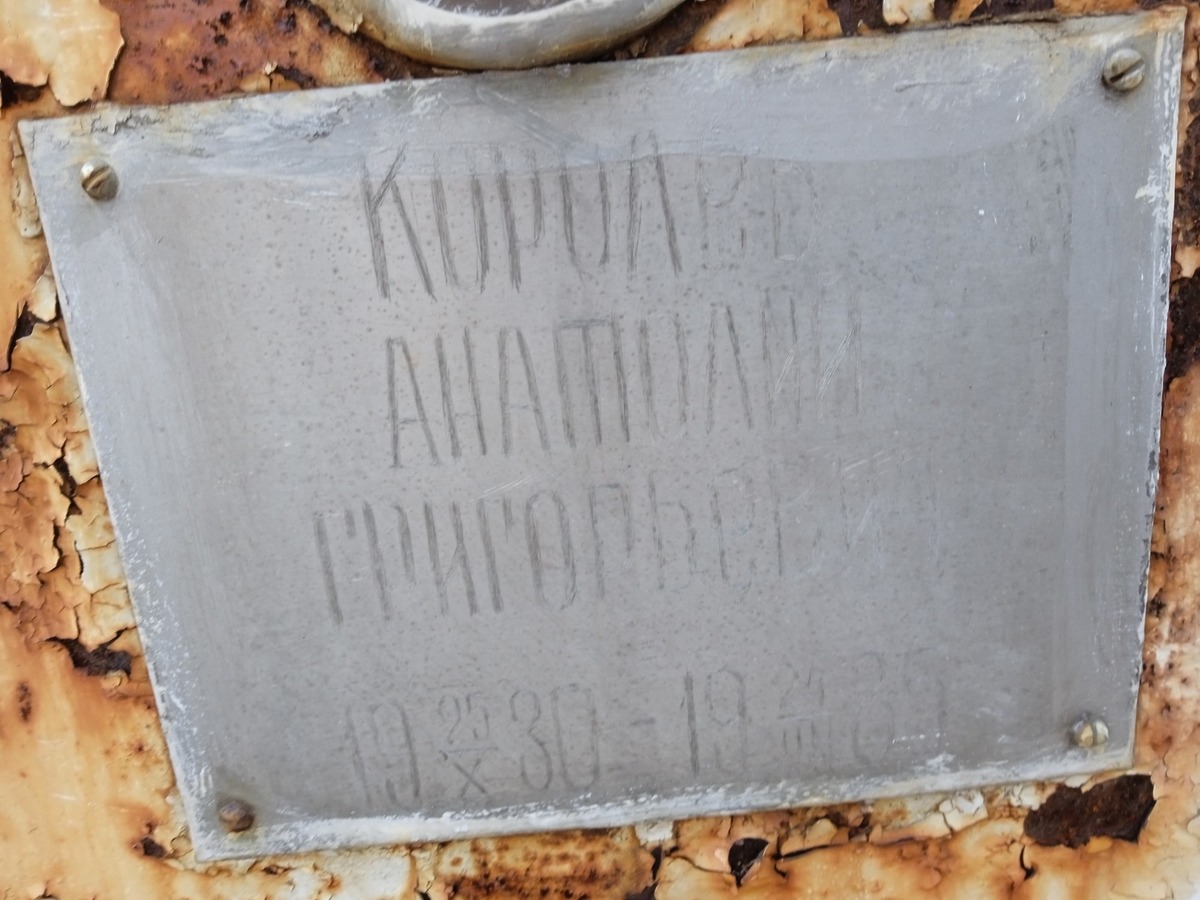 Королев Анатолий Григорьевич