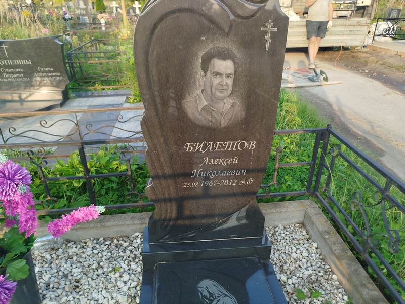 Билетов