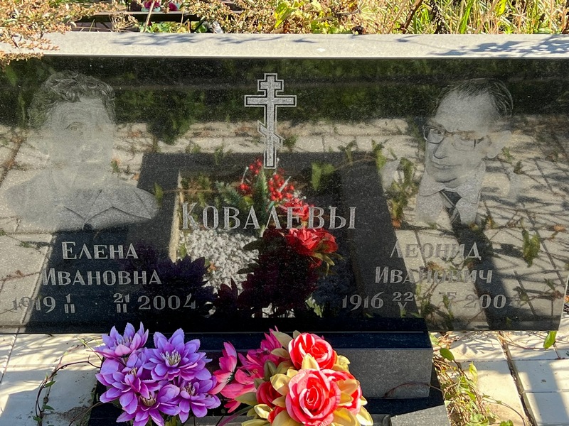Ковалева