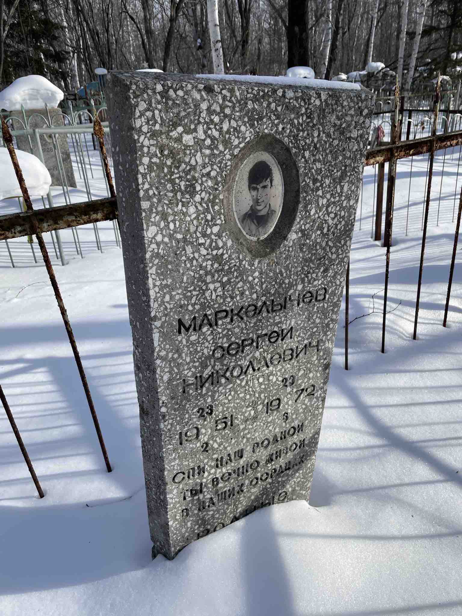 Маркелычев Сергей Николаевич