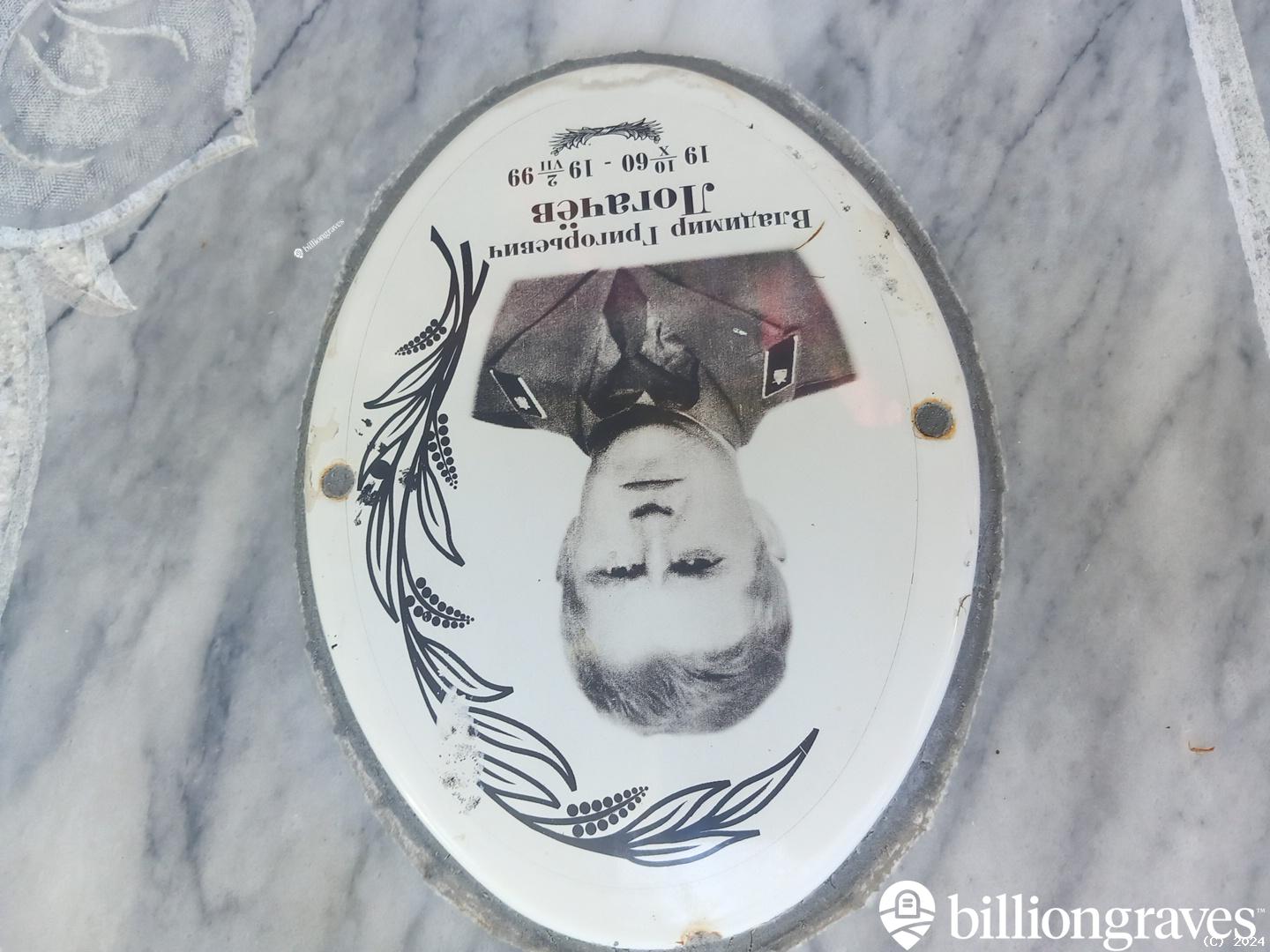 Логачев Владимир Григорьевич
