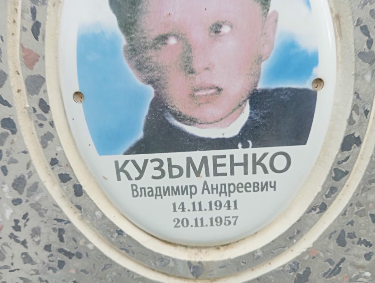 Кузьменко Владимир Андреевич