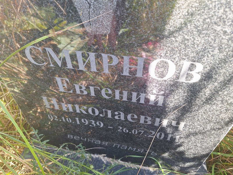 Смирнов