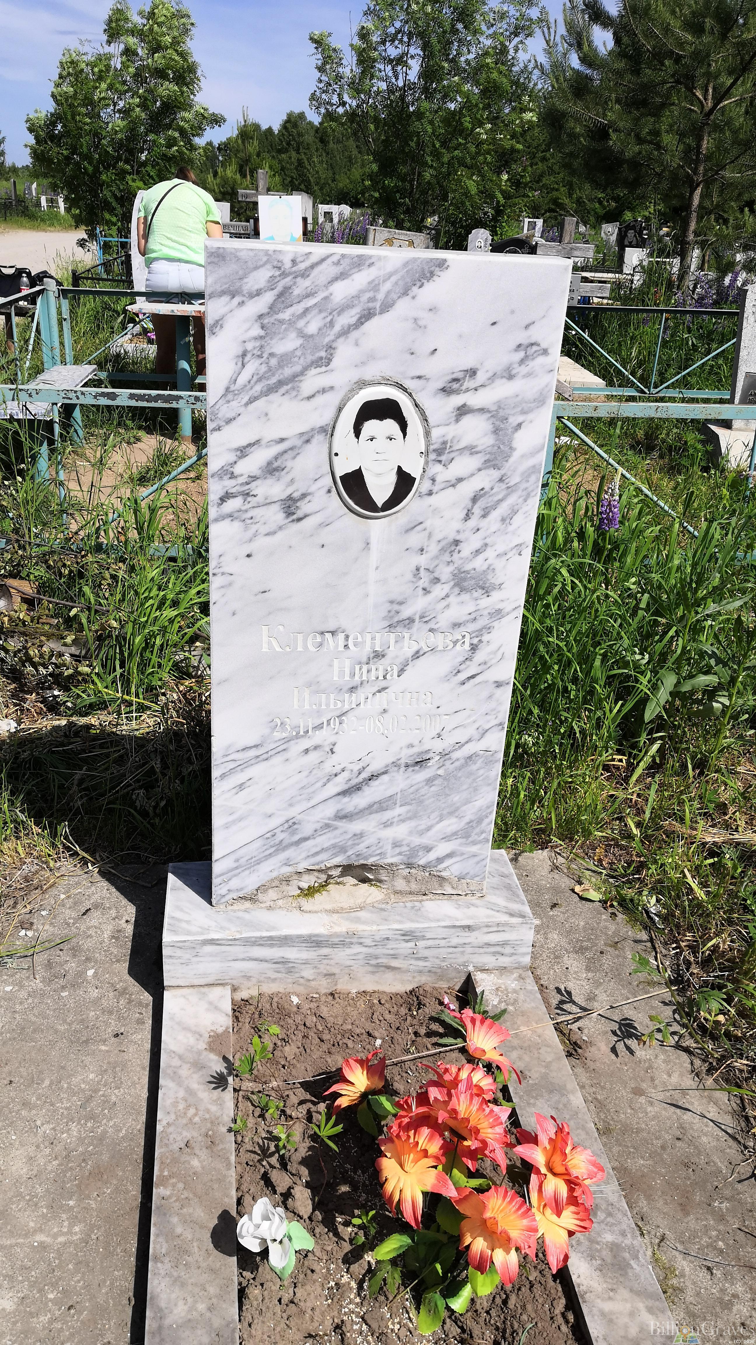 Клементьева Нина Ильинична