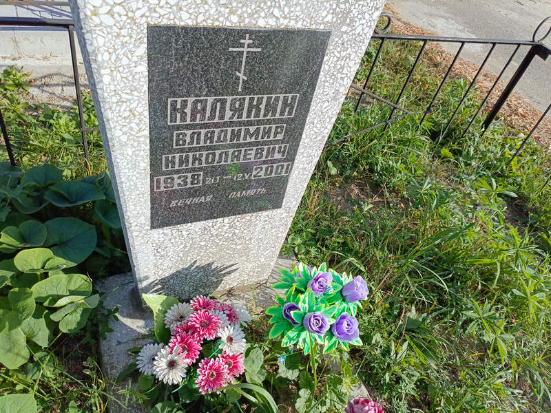 Калякин