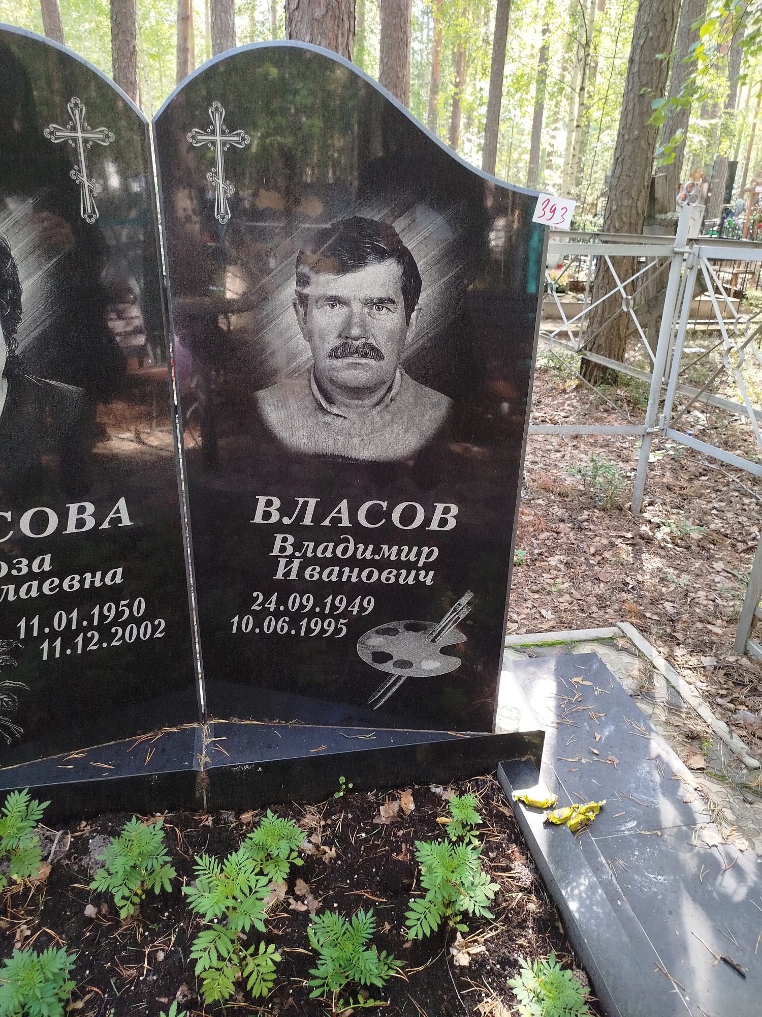 Власов Владимир Иванович