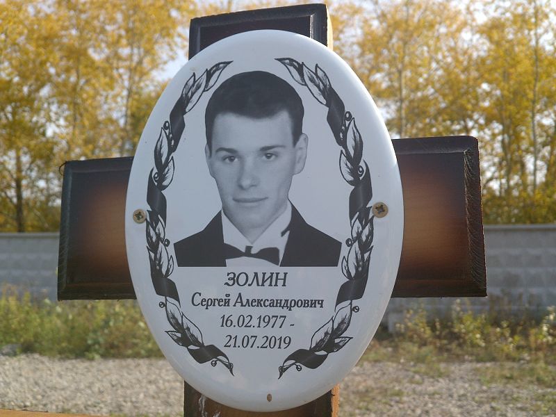 Золин