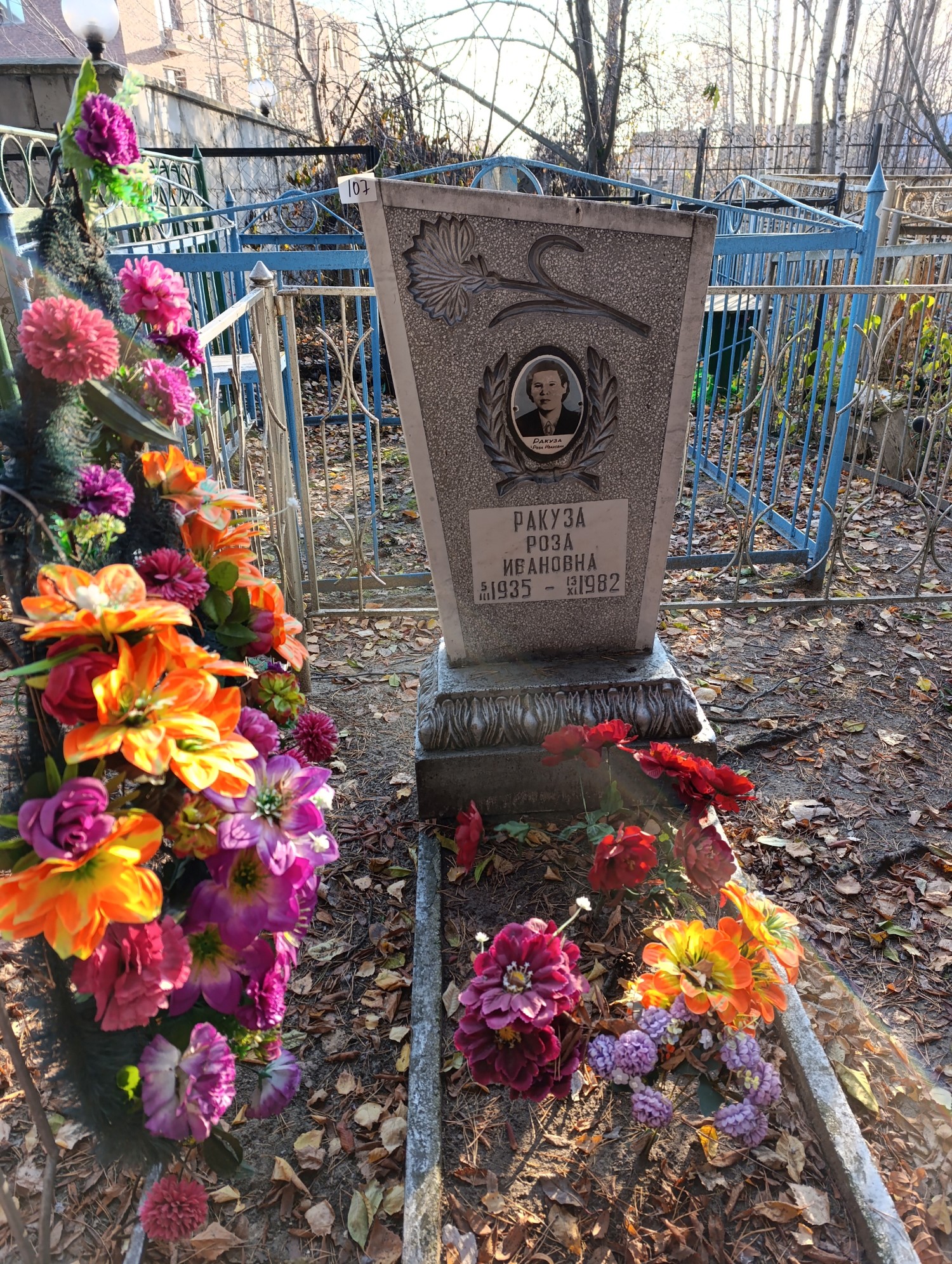 Ракуза Роза Ивановна