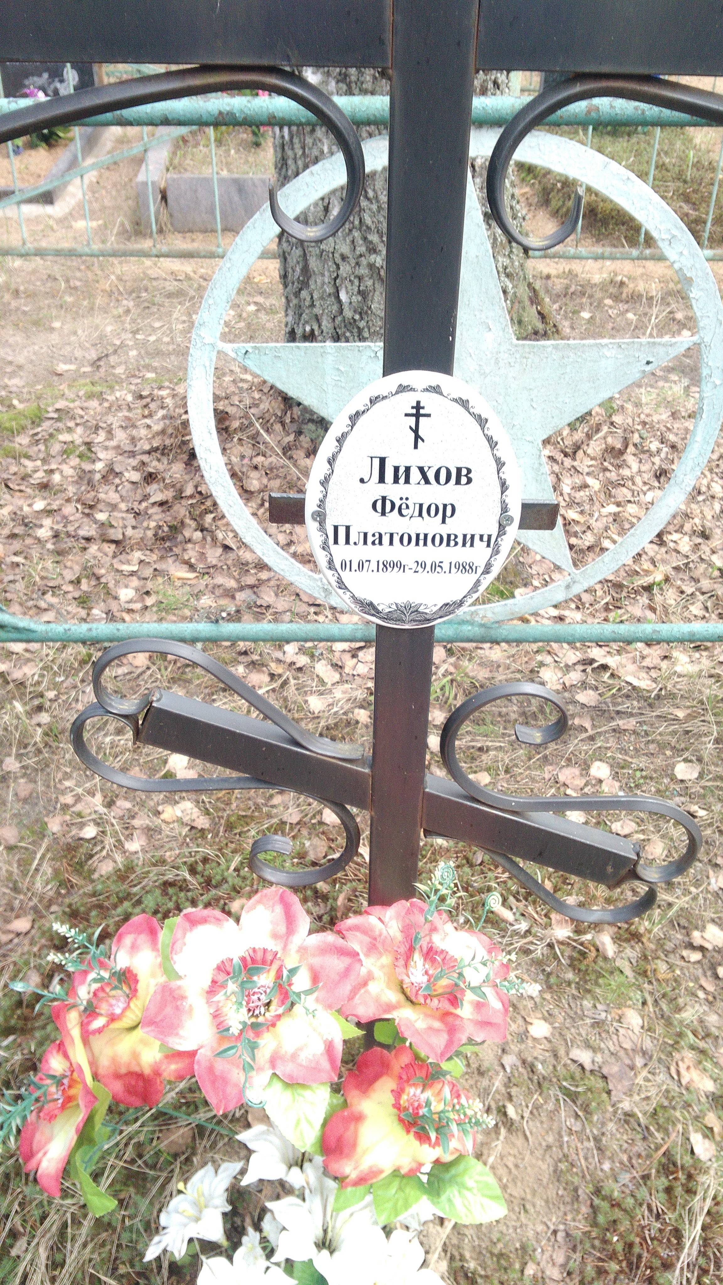 Лихова Анастасия Петровна