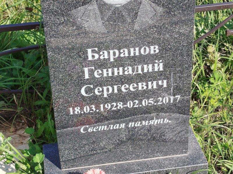 Баранов