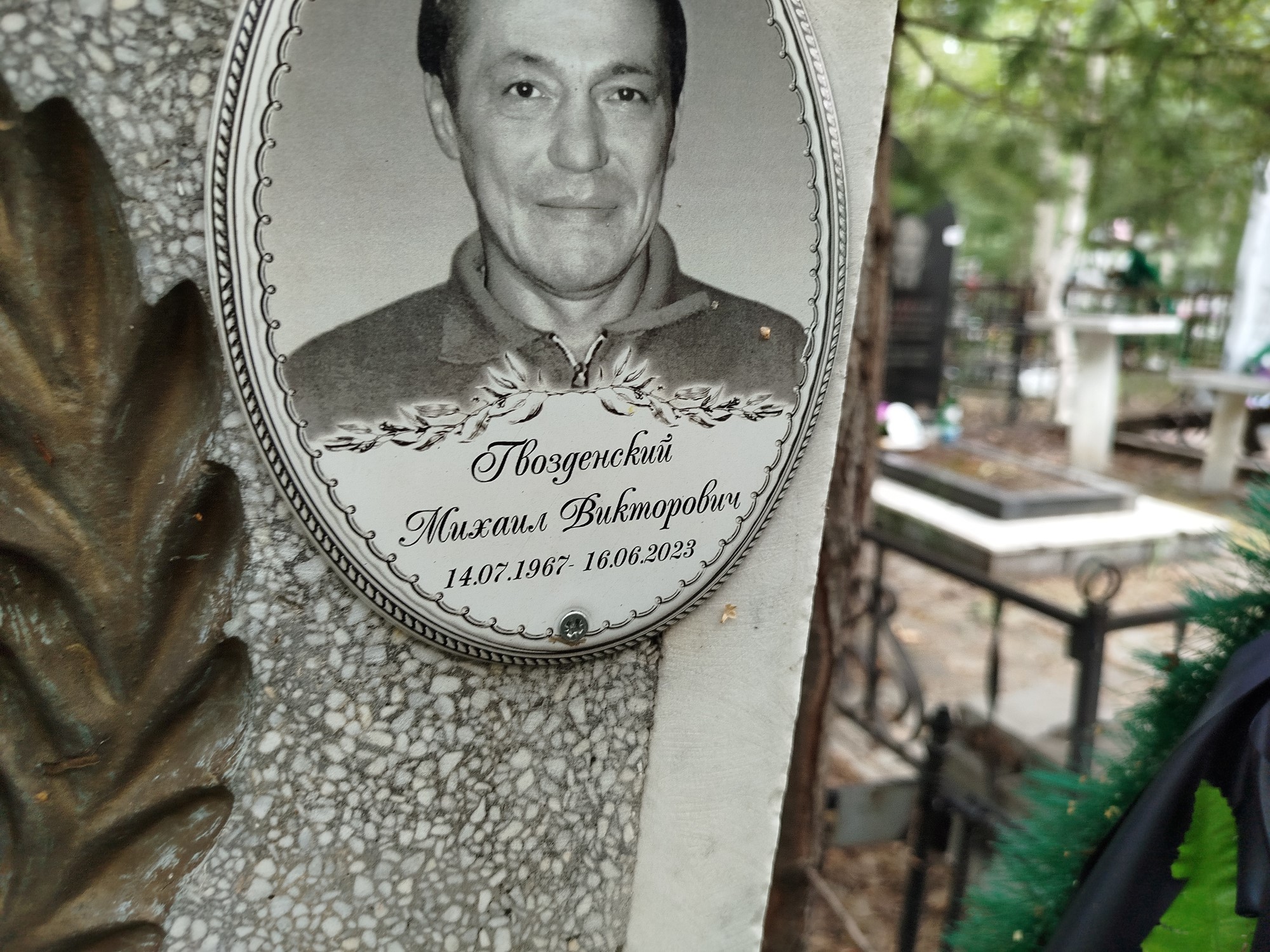 Гвозденский Михаил Викторович