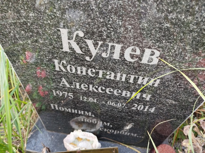 Кулев