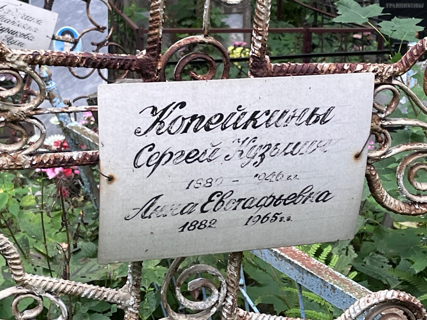 Копейкин