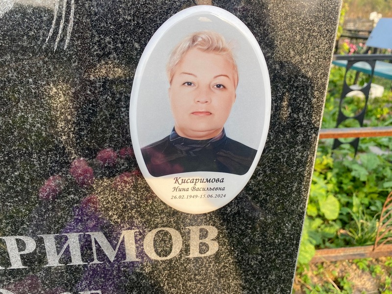 Кисаримова