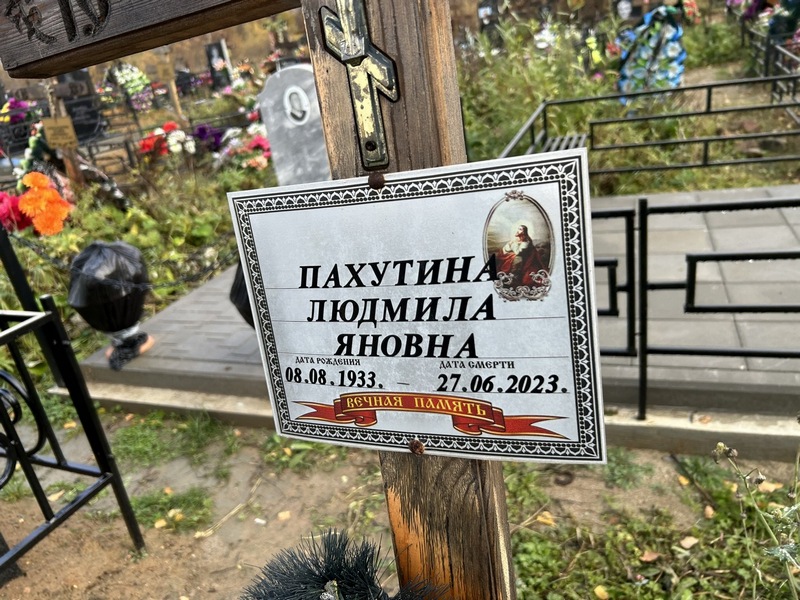 Пахутина