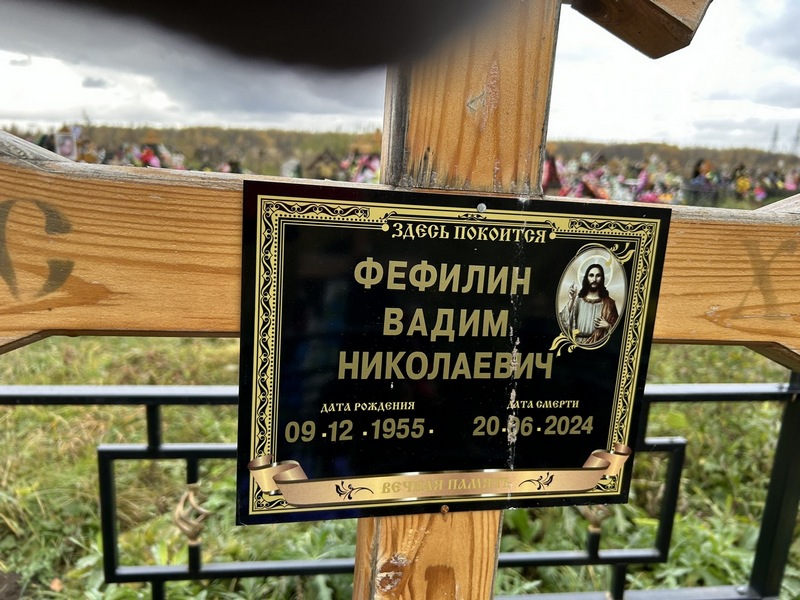 Фефилин