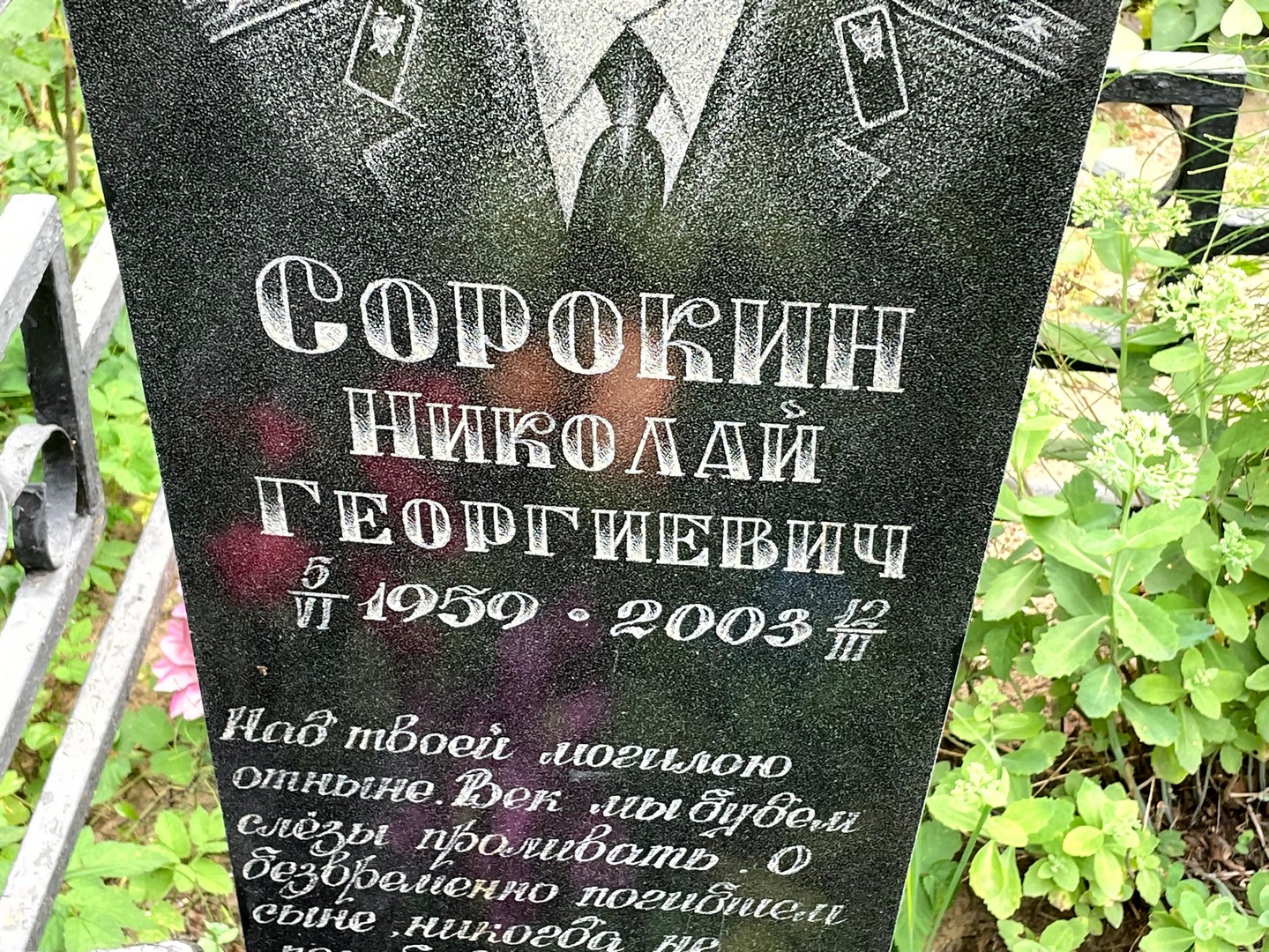 Сорокин