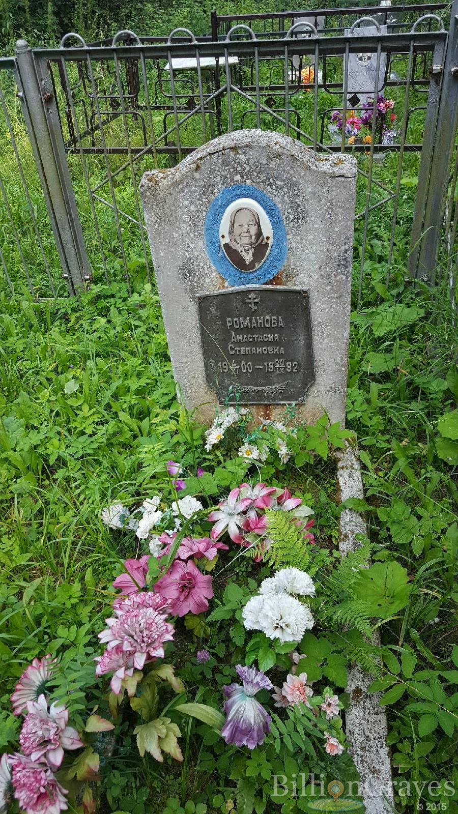 Романова Анастасия Степановна