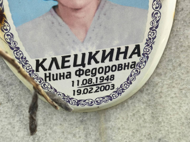 Клецкина