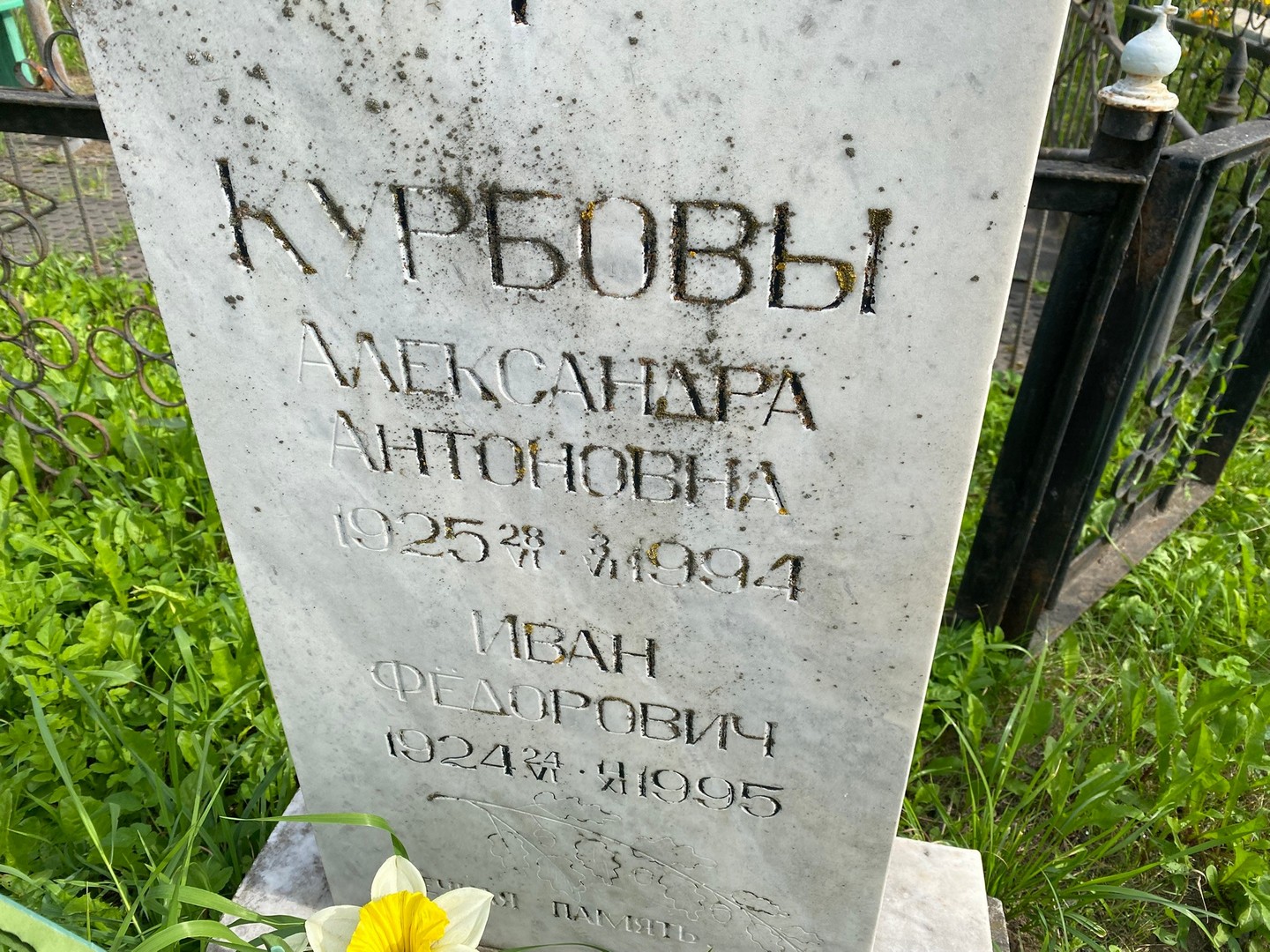 Курбова Александра Антоновна