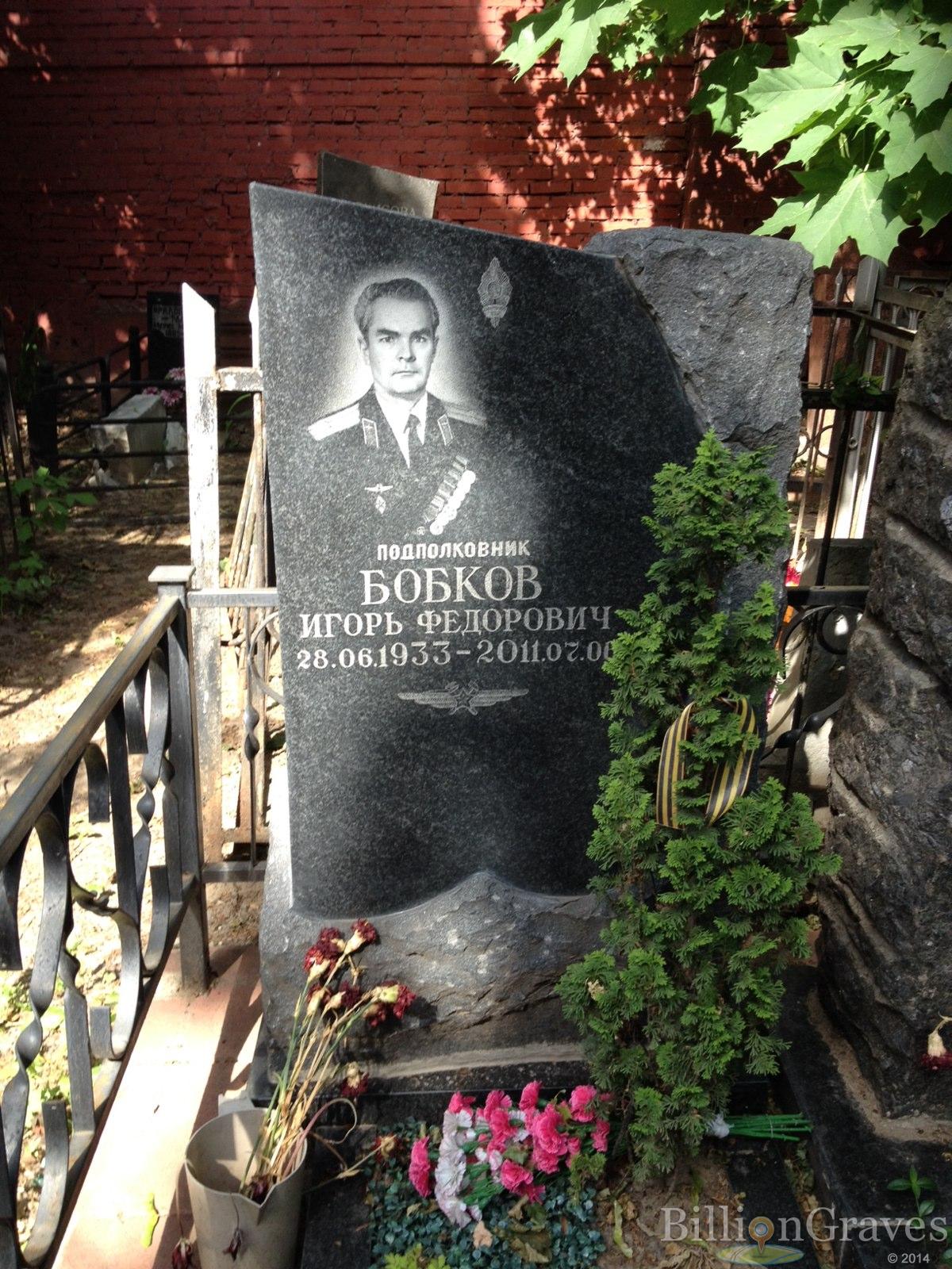 Бобков Игорь Фёдорович