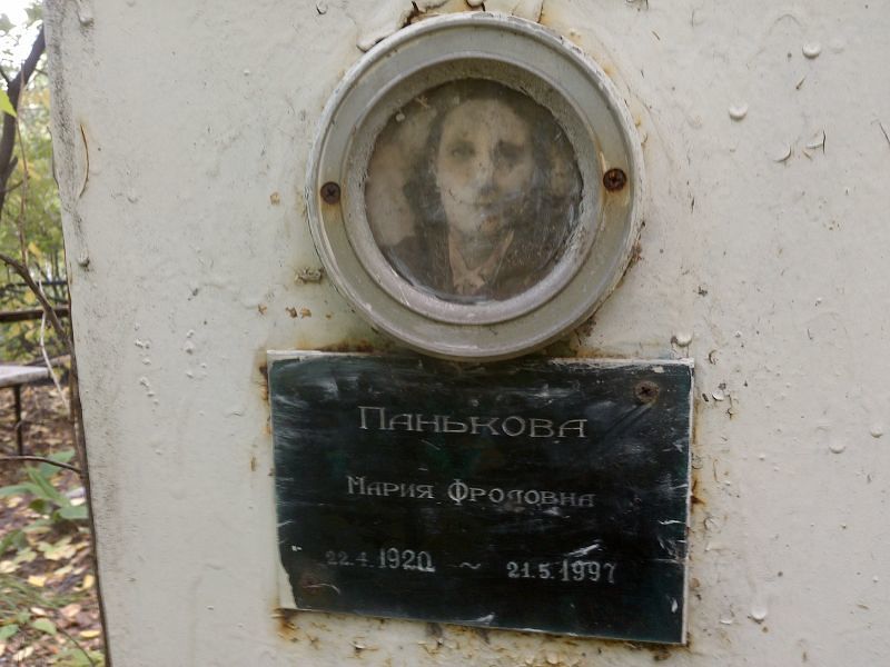 Панькова