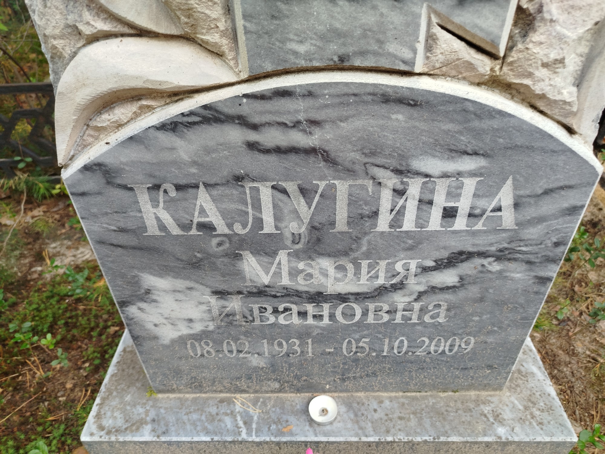 Калугина Мария Ивановна