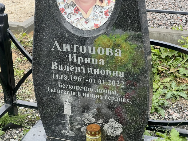 Антонова