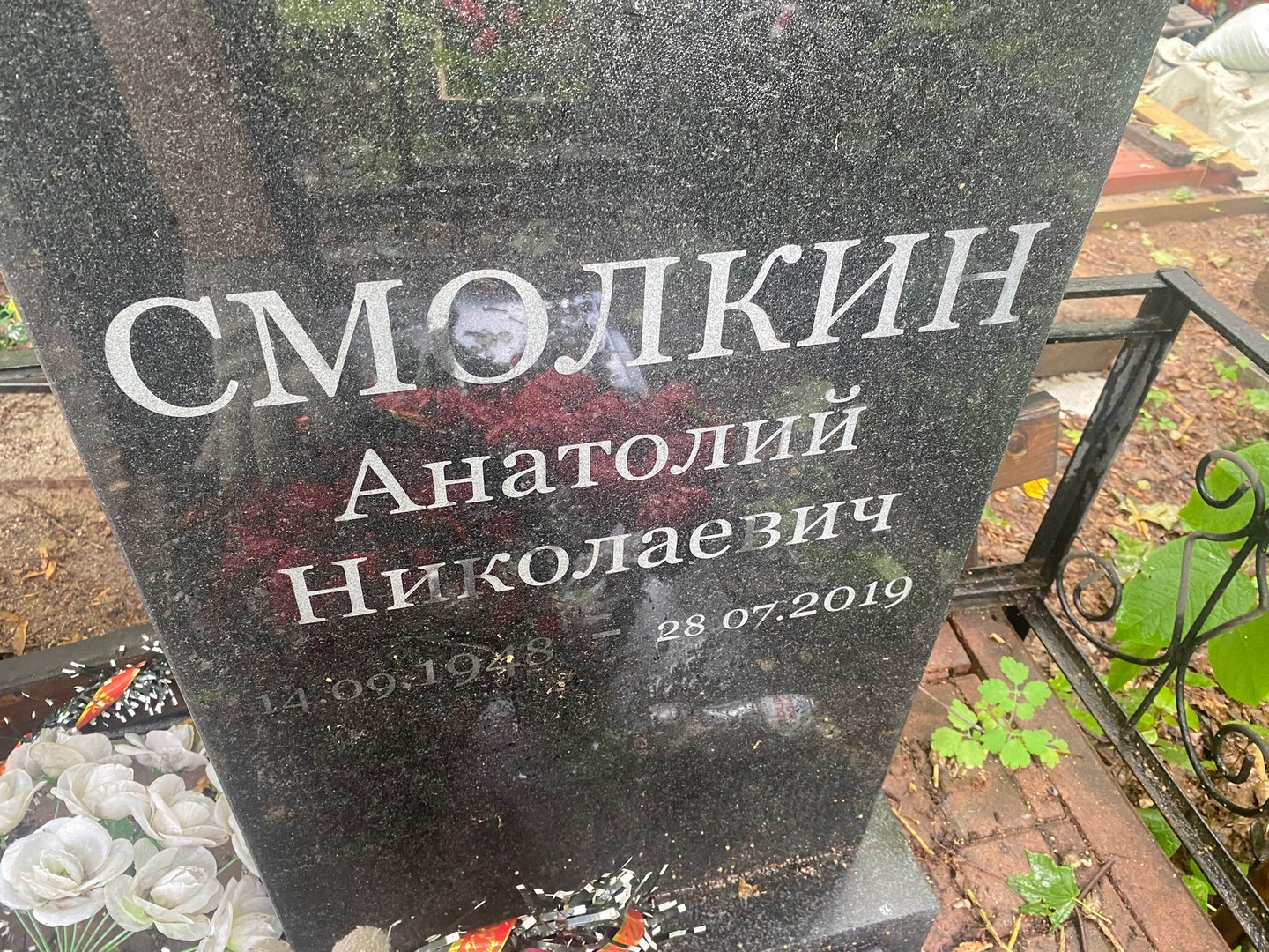 Смолкин