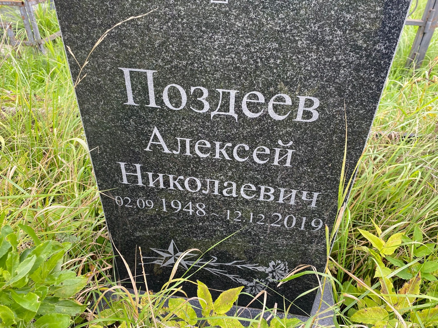 Поздеев