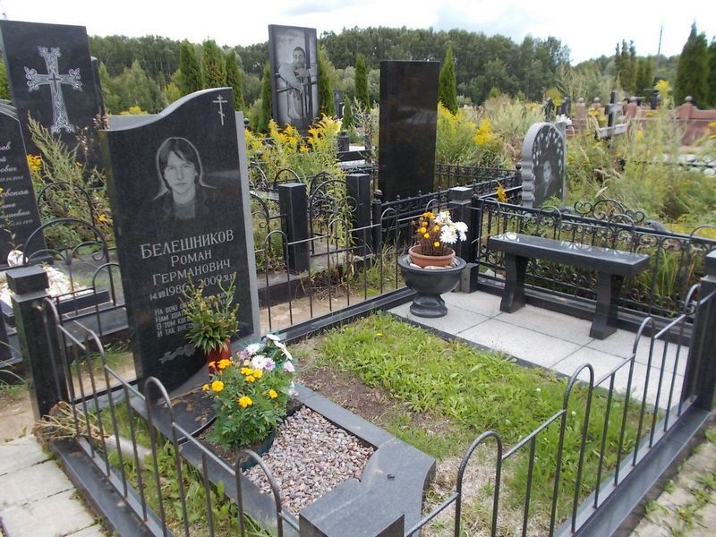 Белешников Роман Германович