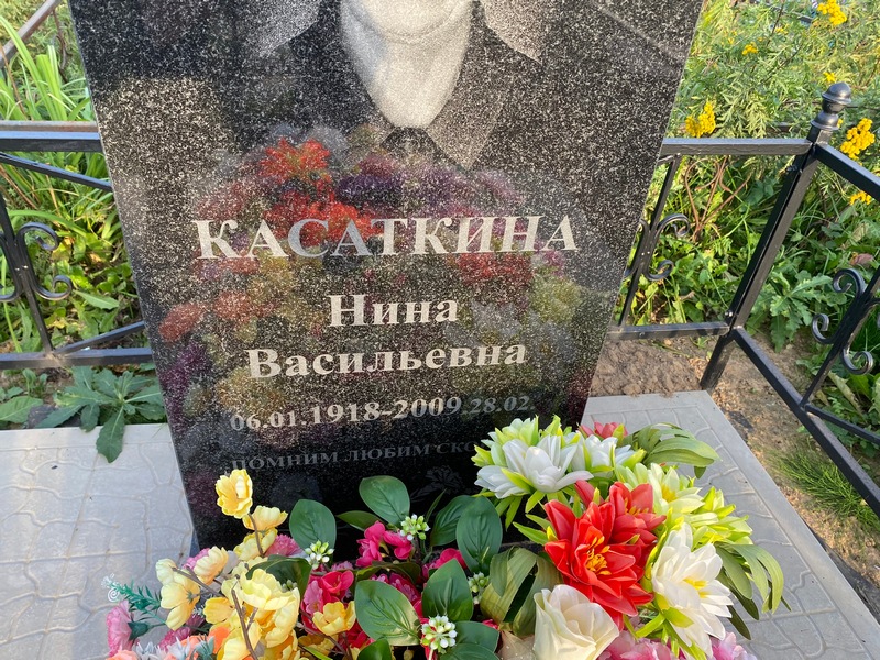 Касаткина