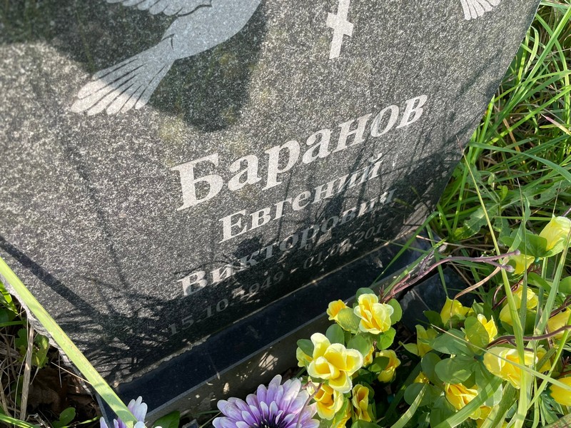 Баранов