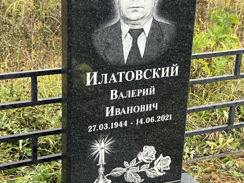 Илатовский