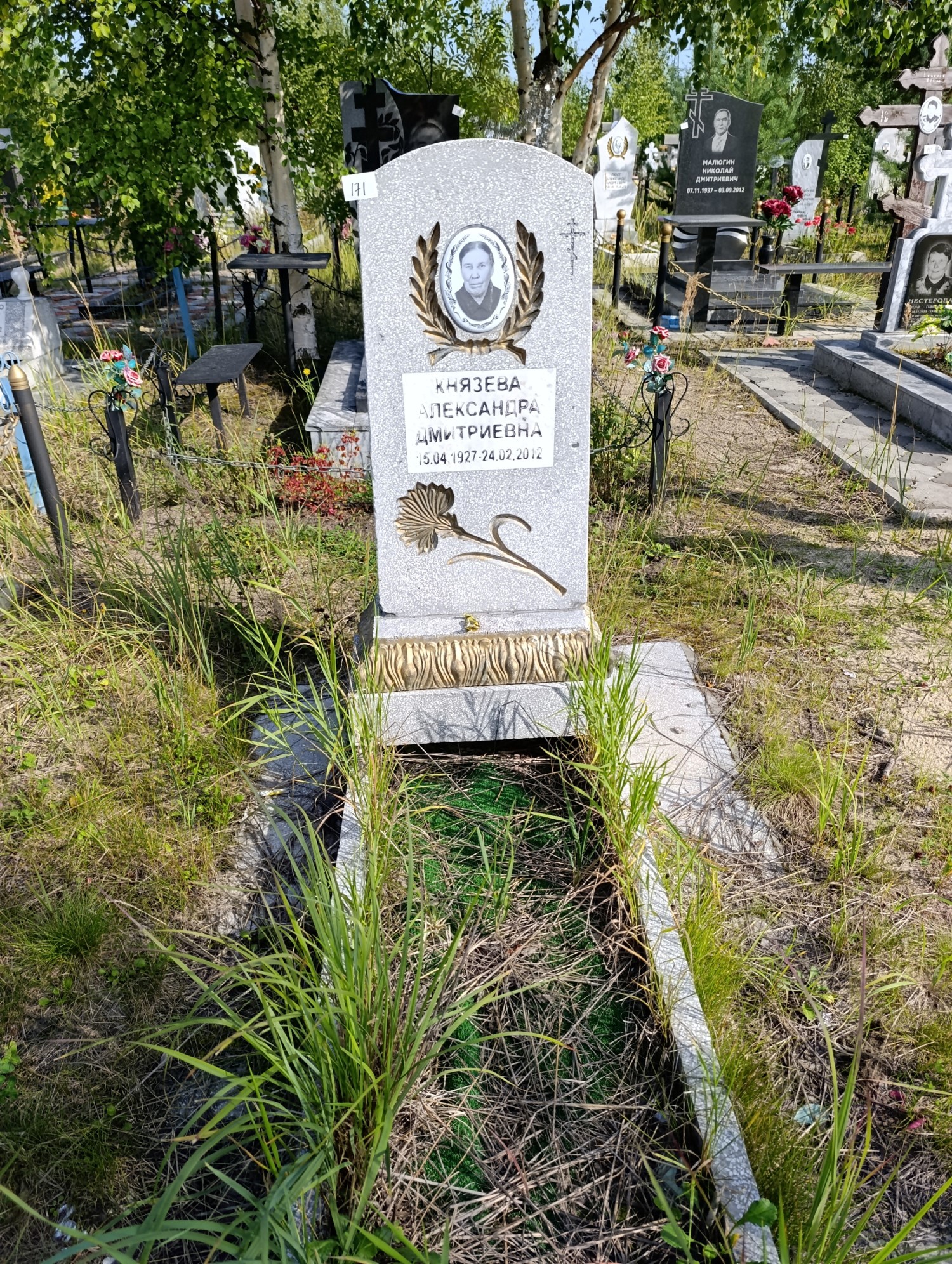 Князева Александра Дмитриевна