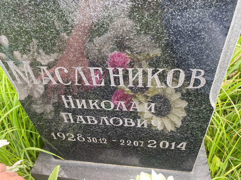 Маслеников